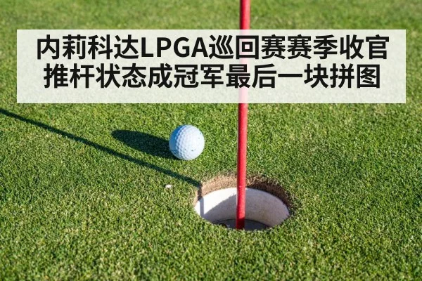 golf putting green close up